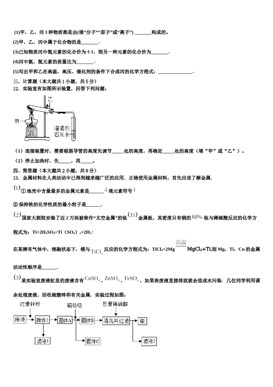 2023-2024学年湖北省武汉市武汉七一中学化学九上期末综合测试试题含解析.doc_第3页