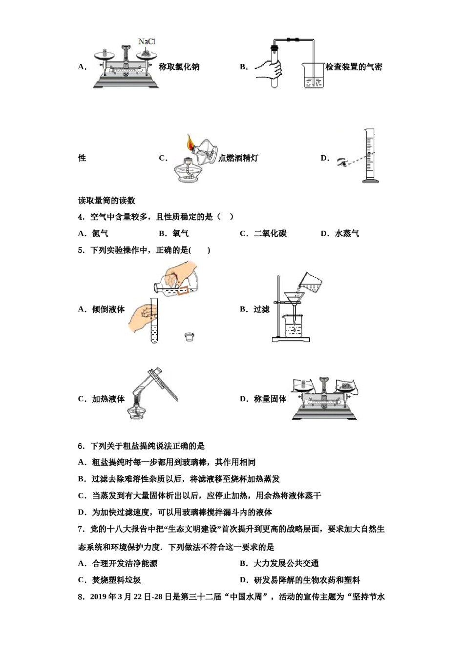 2023-2024学年湖北省武汉市武汉外学校九年级化学第一学期期中学业质量监测模拟试题含解析.doc_第2页