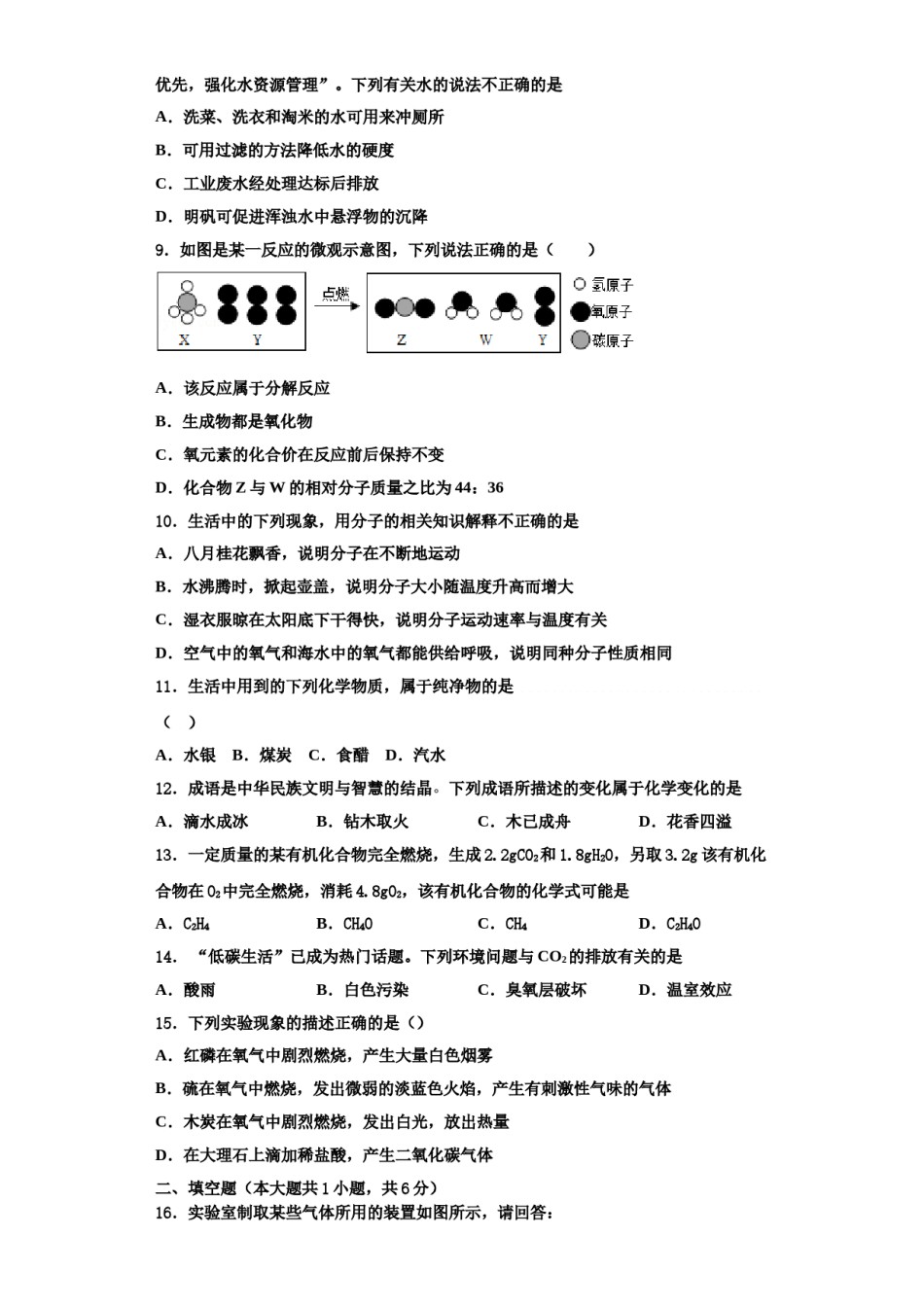 2023-2024学年湖北省武汉市武汉外学校九年级化学第一学期期中学业质量监测模拟试题含解析.doc_第3页
