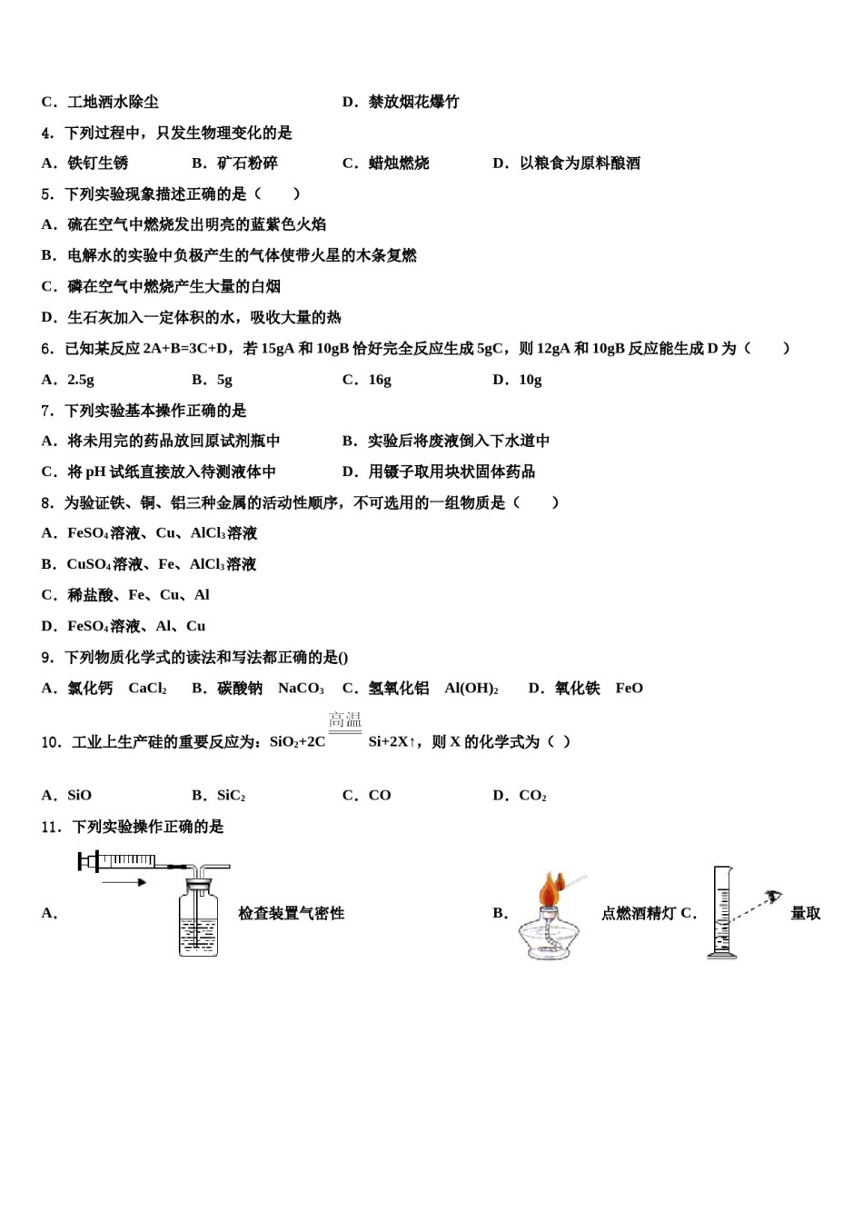 2023-2024学年湖北省武汉市武汉外学校九年级化学第一学期期末学业水平测试模拟试题含解析.doc_第2页
