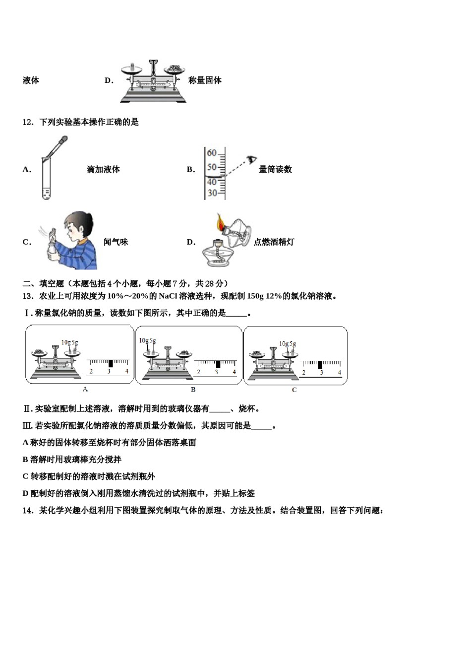 2023-2024学年湖北省武汉市武汉外学校九年级化学第一学期期末学业水平测试模拟试题含解析.doc_第3页