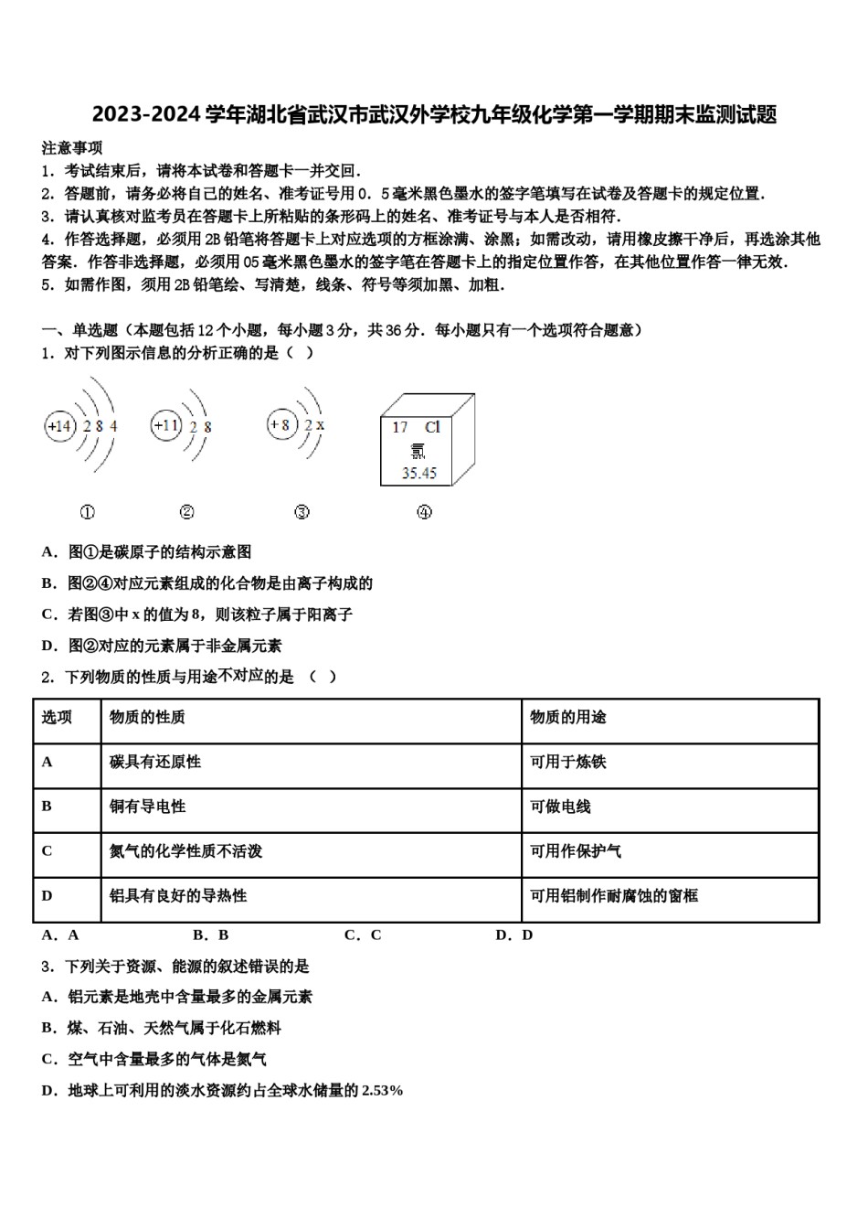 2023-2024学年湖北省武汉市武汉外学校九年级化学第一学期期末监测试题含解析.doc_第1页