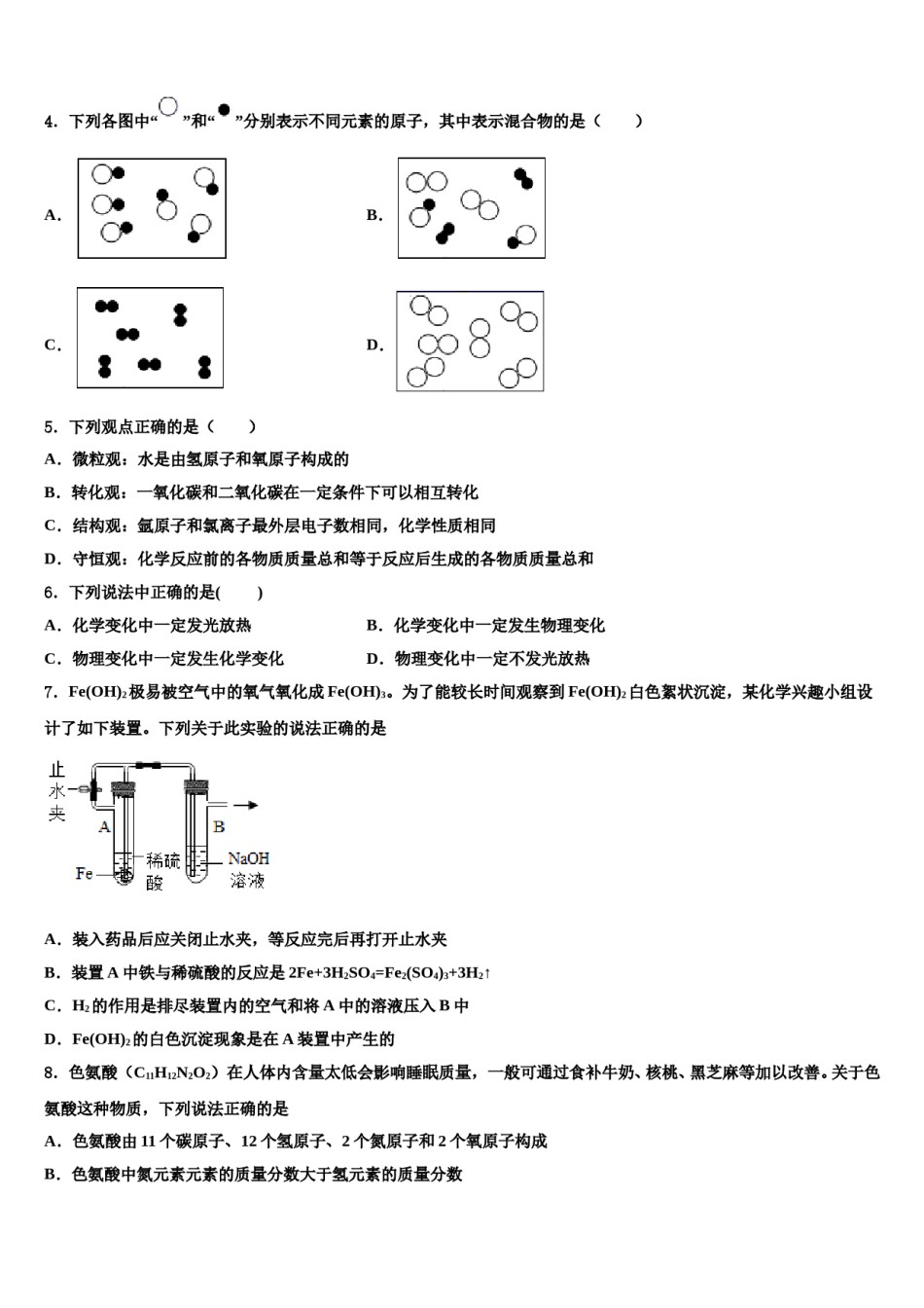 2023-2024学年湖北省武汉市武汉外学校九年级化学第一学期期末监测试题含解析.doc_第2页
