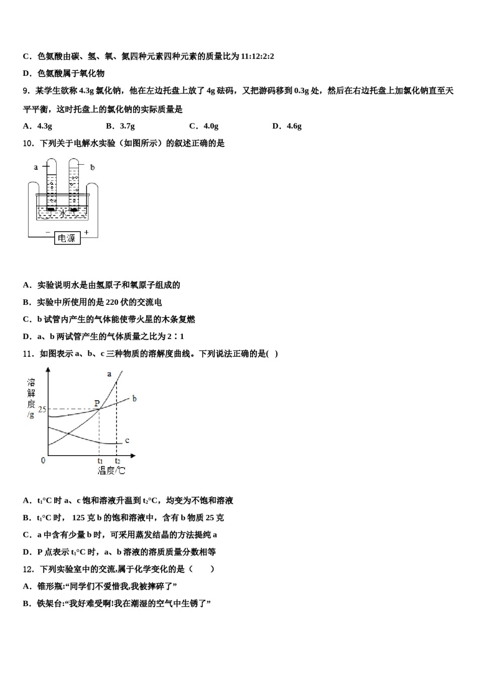 2023-2024学年湖北省武汉市武汉外学校九年级化学第一学期期末监测试题含解析.doc_第3页