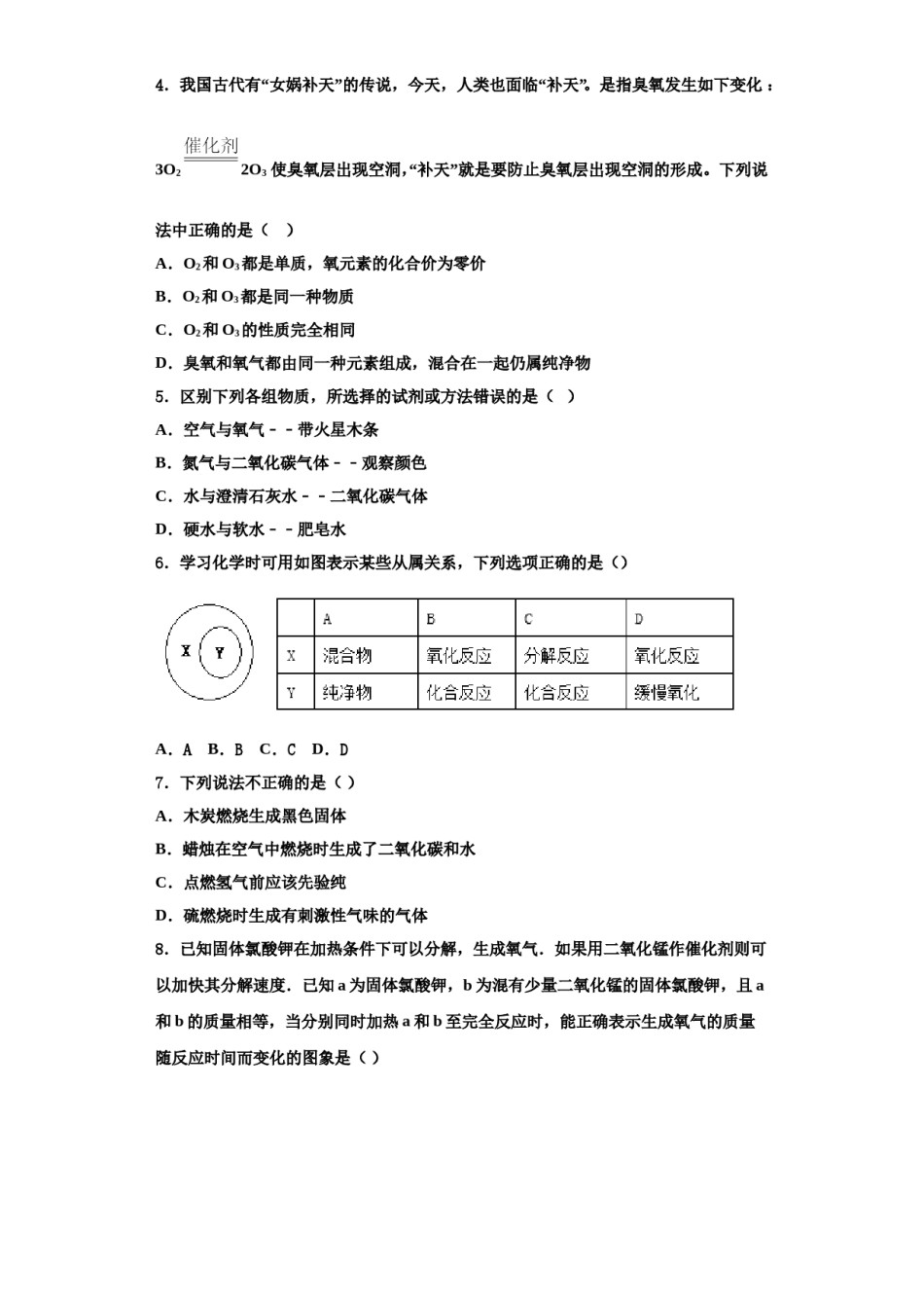 2023-2024学年湖北省武汉市武汉第六十四中学化学九上期中统考试题含解析.doc_第2页