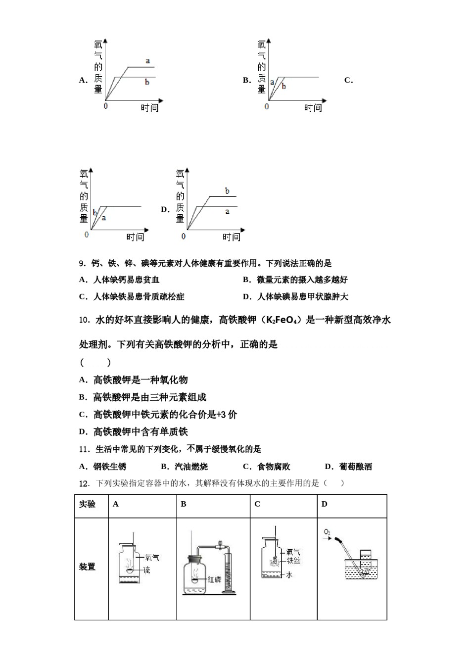 2023-2024学年湖北省武汉市武汉第六十四中学化学九上期中统考试题含解析.doc_第3页