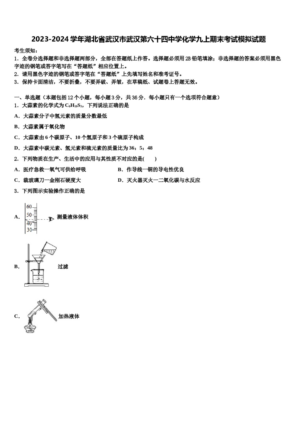 2023-2024学年湖北省武汉市武汉第六十四中学化学九上期末考试模拟试题含解析.doc_第1页