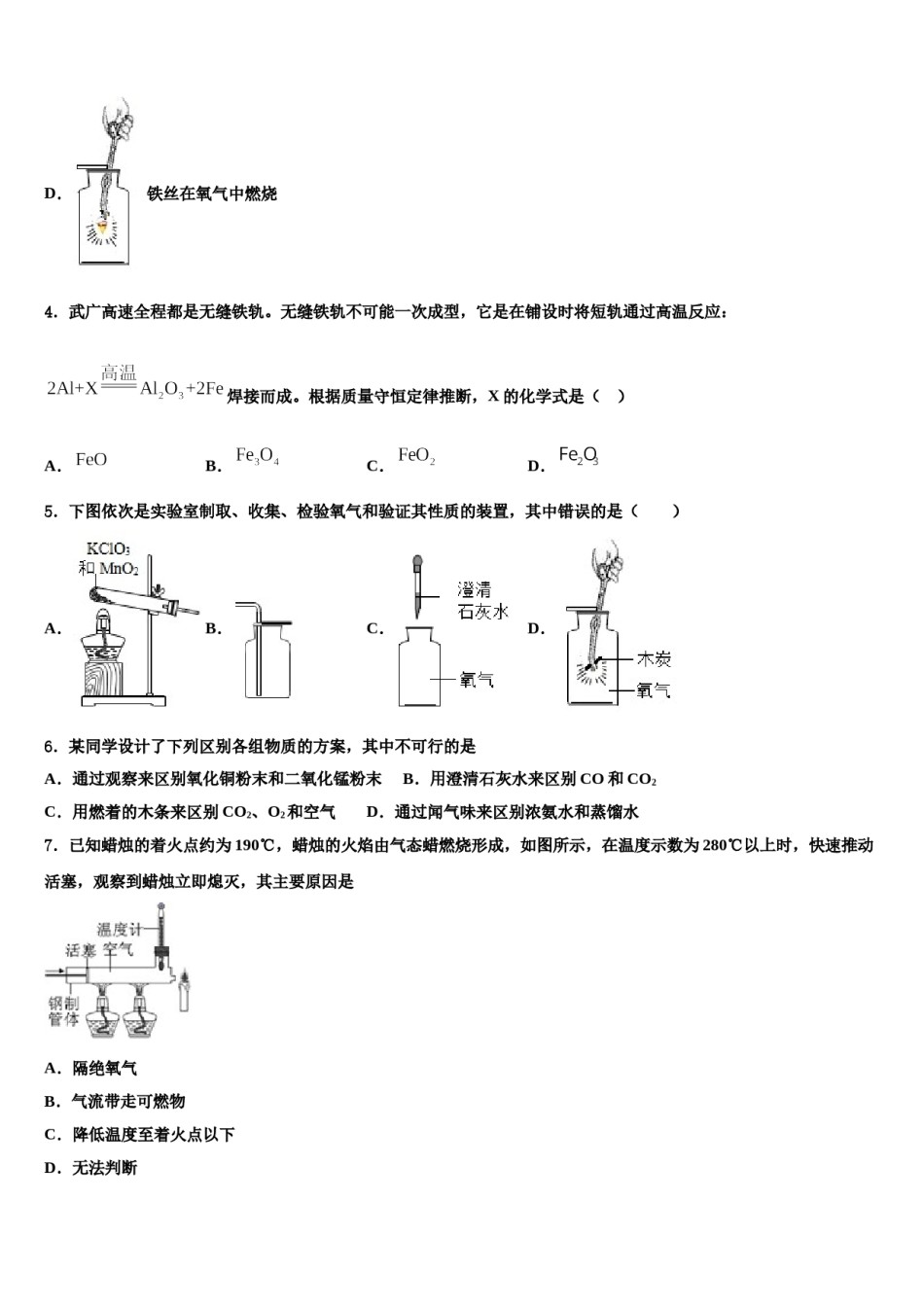 2023-2024学年湖北省武汉市武汉第六十四中学化学九上期末考试模拟试题含解析.doc_第2页