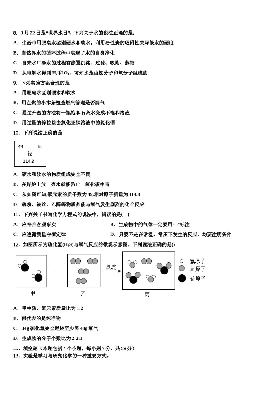 2023-2024学年湖北省武汉市武汉第六十四中学化学九上期末考试模拟试题含解析.doc_第3页