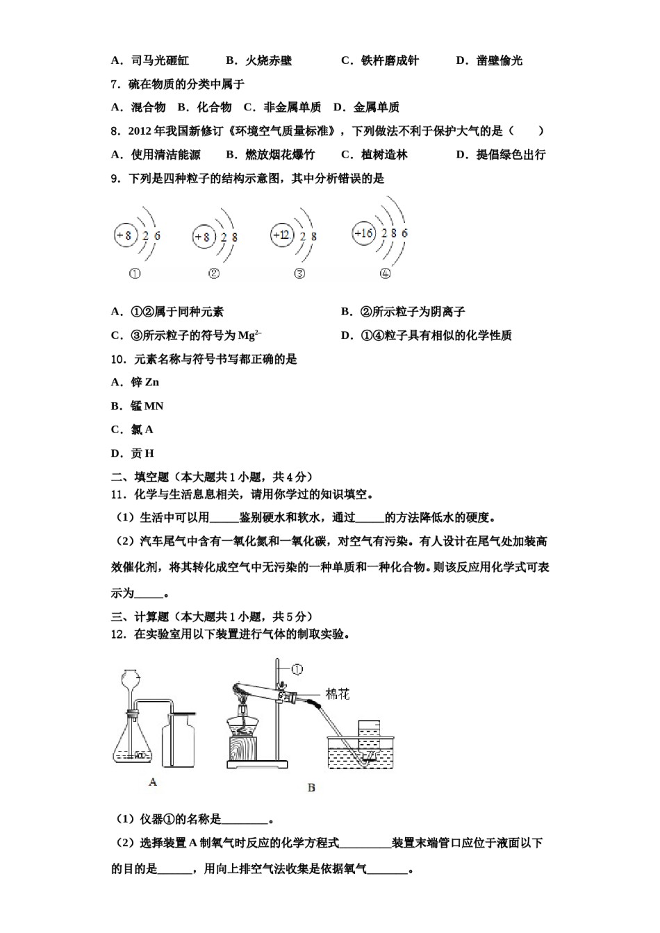 2023-2024学年湖北省武汉市武珞路中学九年级化学第一学期期中预测试题含解析.doc_第2页
