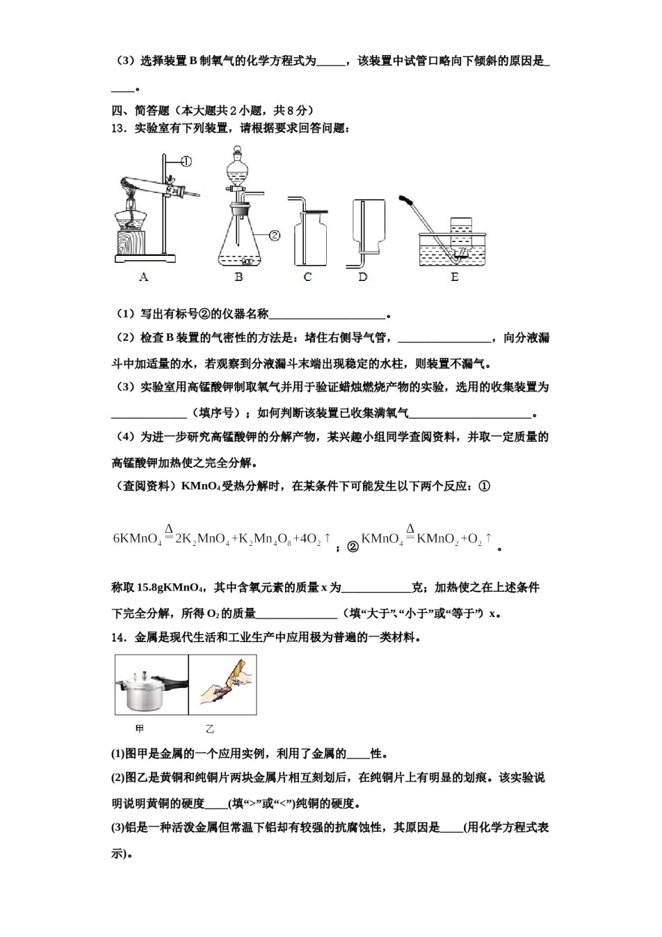 2023-2024学年湖北省武汉市武珞路中学九年级化学第一学期期中预测试题含解析.doc_第3页