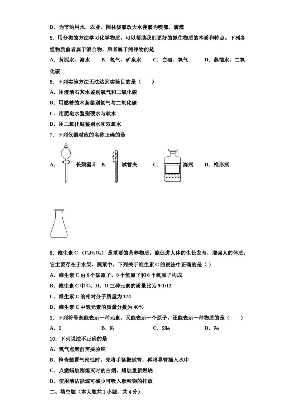 2023-2024学年湖北省武汉市武珞路中学化学九上期中联考模拟试题含解析.doc_第2页