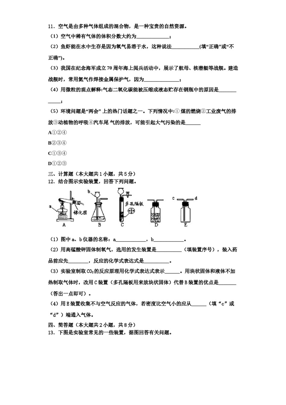 2023-2024学年湖北省武汉市武珞路中学化学九上期中联考模拟试题含解析.doc_第3页