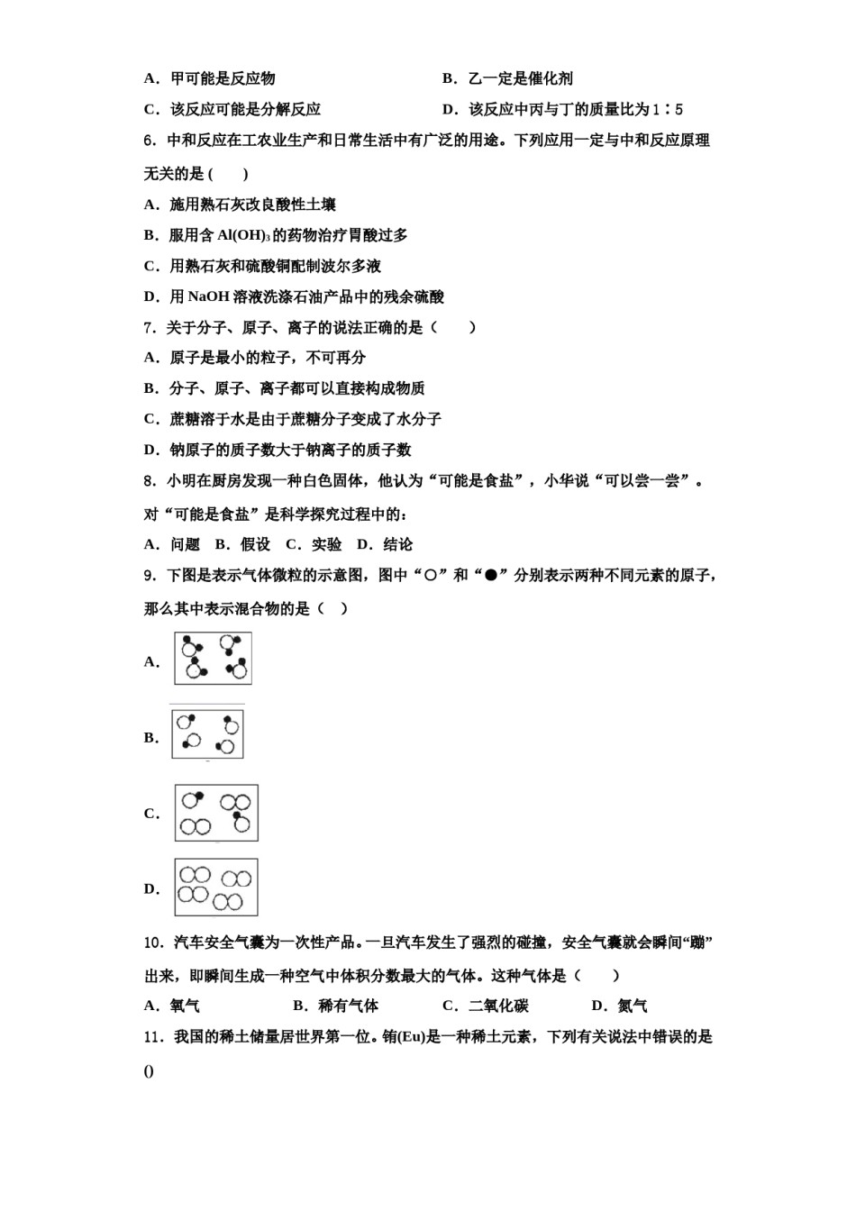 2023-2024学年湖北省武汉市武珞路中学化学九上期中调研试题含解析.doc_第2页