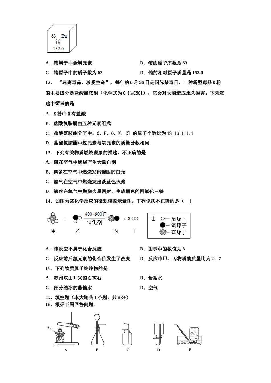 2023-2024学年湖北省武汉市武珞路中学化学九上期中调研试题含解析.doc_第3页
