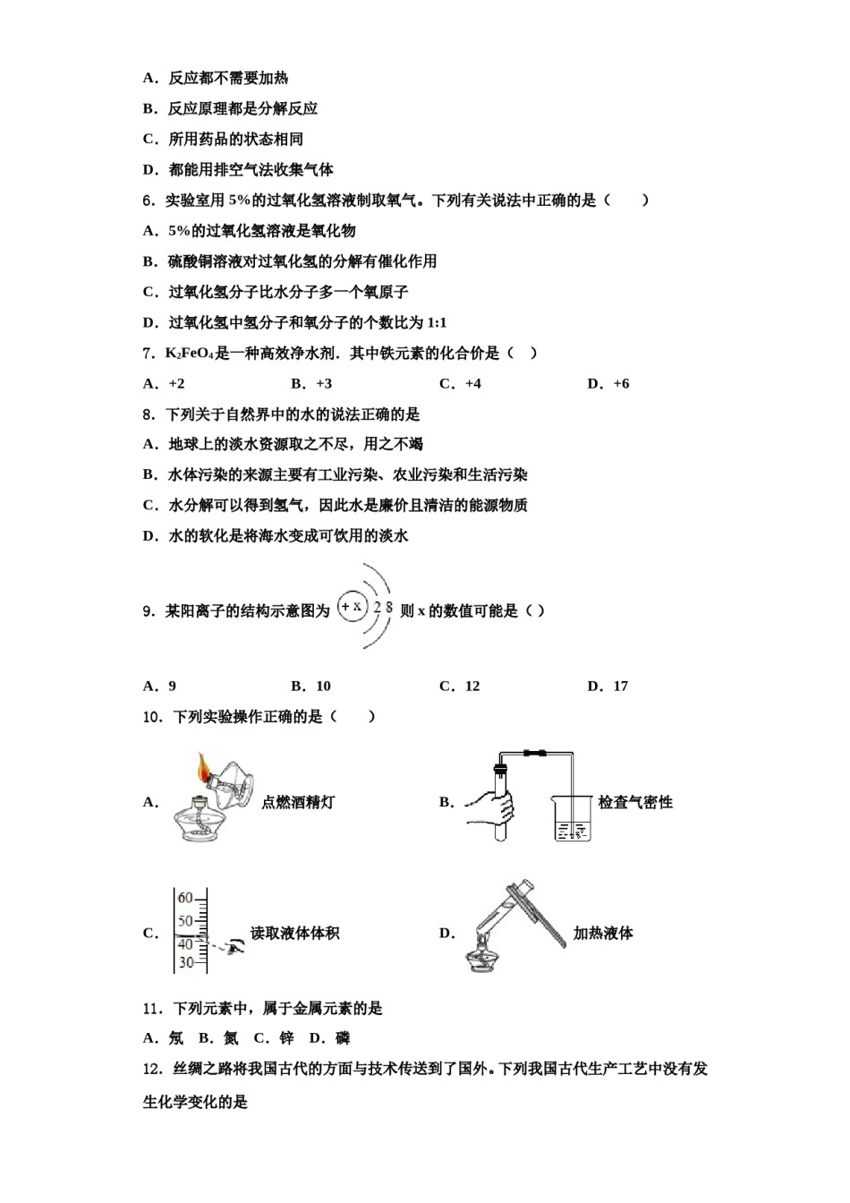 2023-2024学年湖北省武汉市武珞路中学化学九上期中质量检测试题含解析.doc_第2页