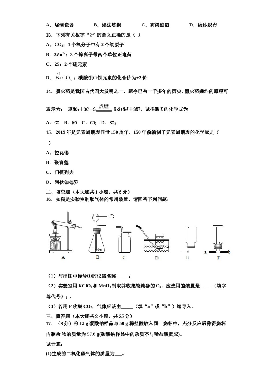2023-2024学年湖北省武汉市武珞路中学化学九上期中质量检测试题含解析.doc_第3页