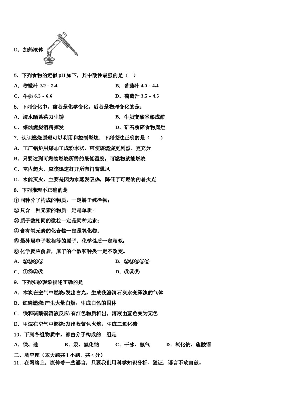2023-2024学年湖北省武汉市武珞路中学化学九年级第一学期期末联考试题含解析.doc_第2页