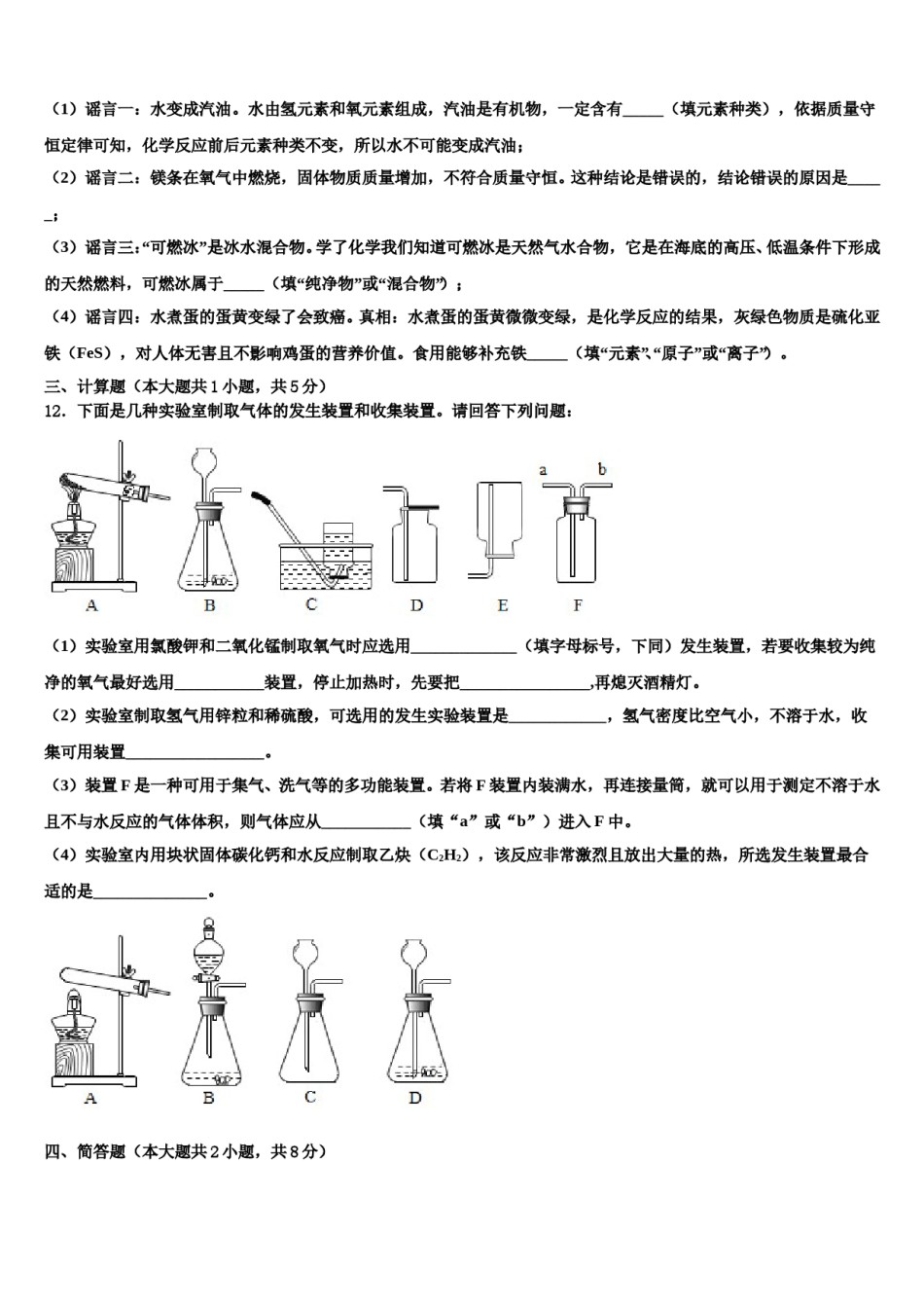 2023-2024学年湖北省武汉市武珞路中学化学九年级第一学期期末联考试题含解析.doc_第3页