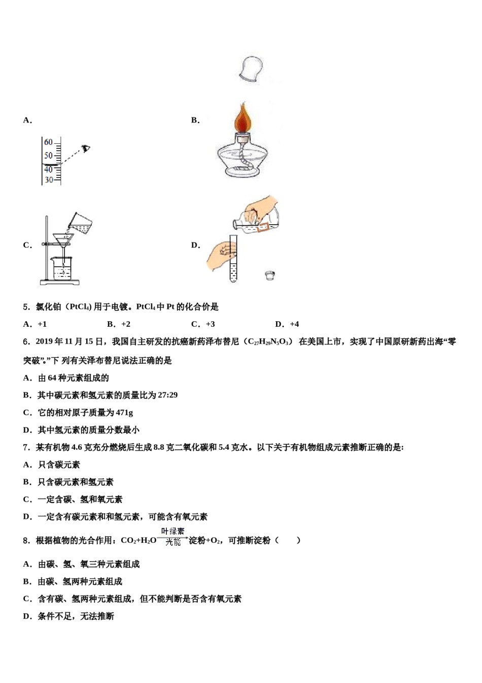 2023-2024学年湖北省武汉市求新联盟联考九年级化学第一学期期末质量跟踪监视试题含解析.doc_第2页