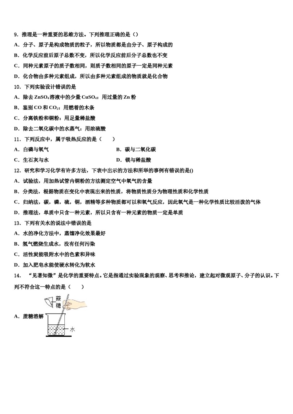 2023-2024学年湖北省武汉市求新联盟联考九年级化学第一学期期末质量跟踪监视试题含解析.doc_第3页