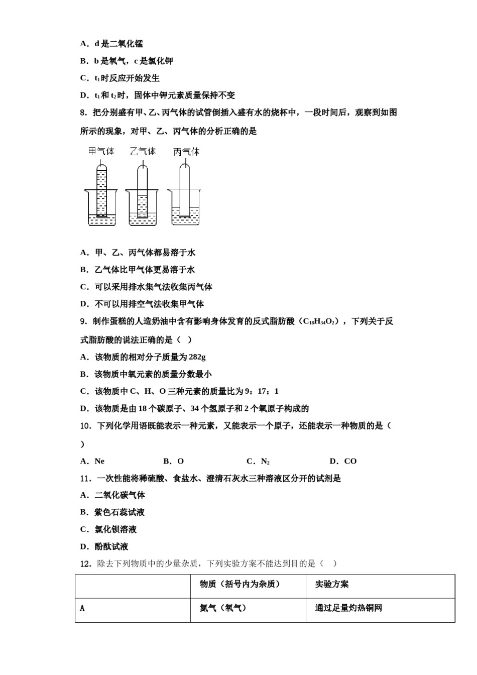 2023-2024学年湖北省武汉市求新联盟联考化学九上期中经典模拟试题含解析.doc_第2页