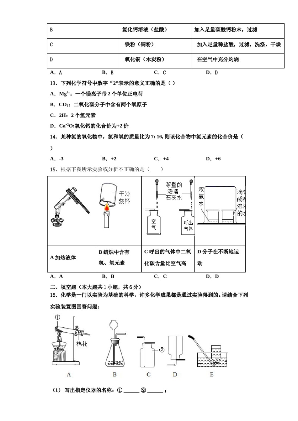 2023-2024学年湖北省武汉市求新联盟联考化学九上期中经典模拟试题含解析.doc_第3页