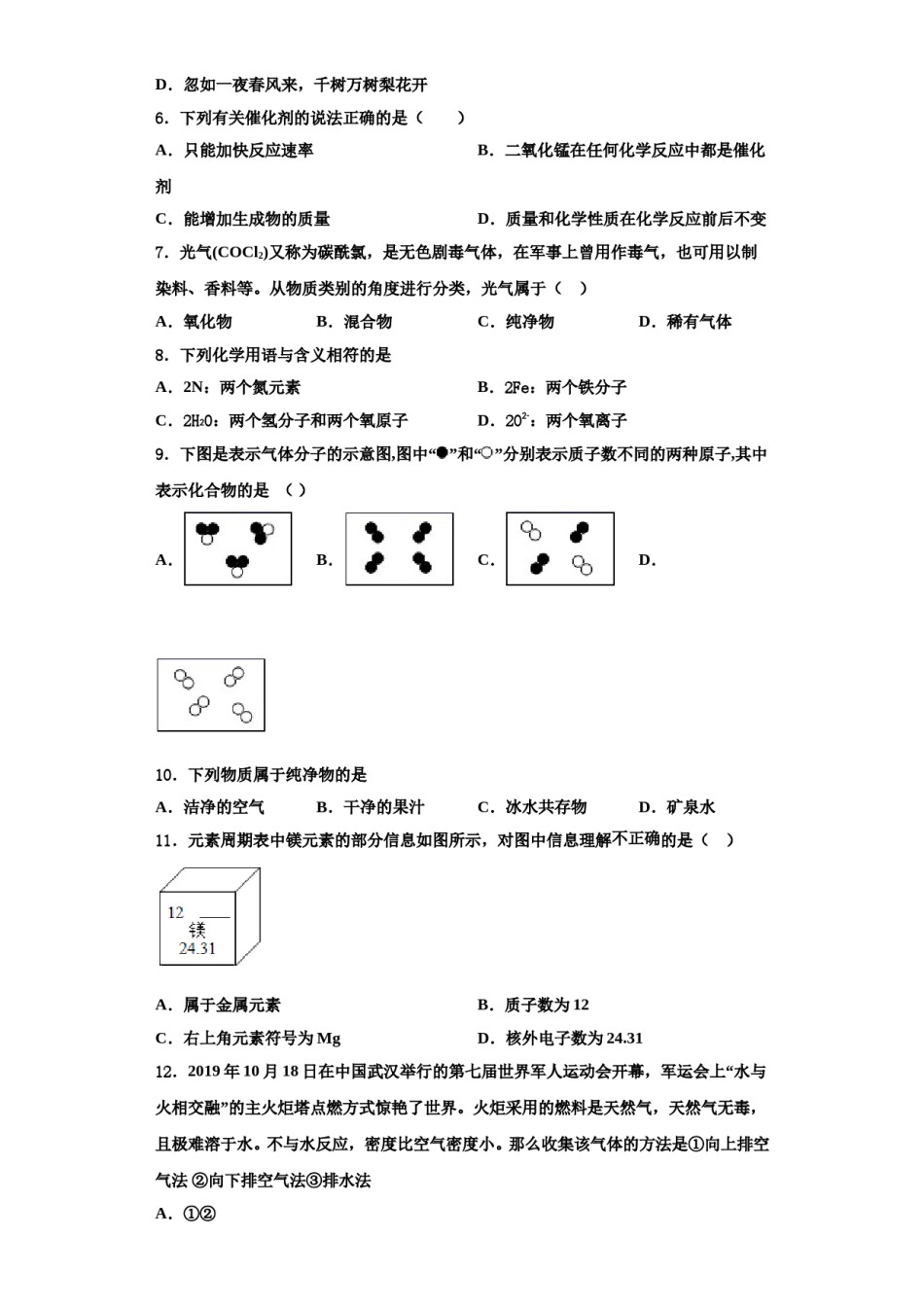 2023-2024学年湖北省武汉市求新联盟联考化学九上期中统考试题含解析.doc_第2页