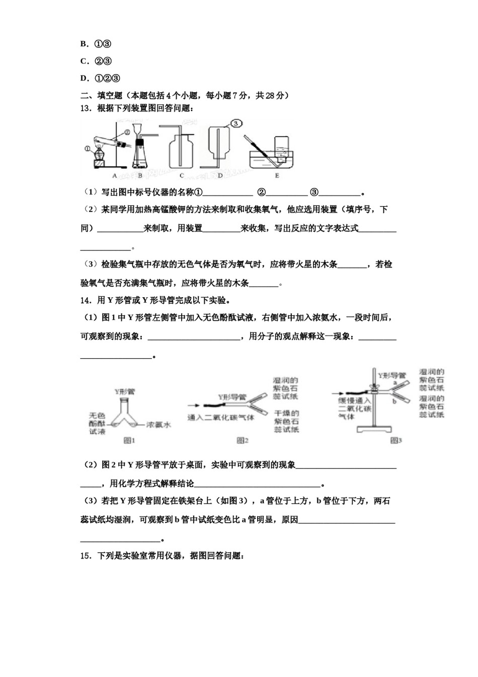 2023-2024学年湖北省武汉市求新联盟联考化学九上期中统考试题含解析.doc_第3页