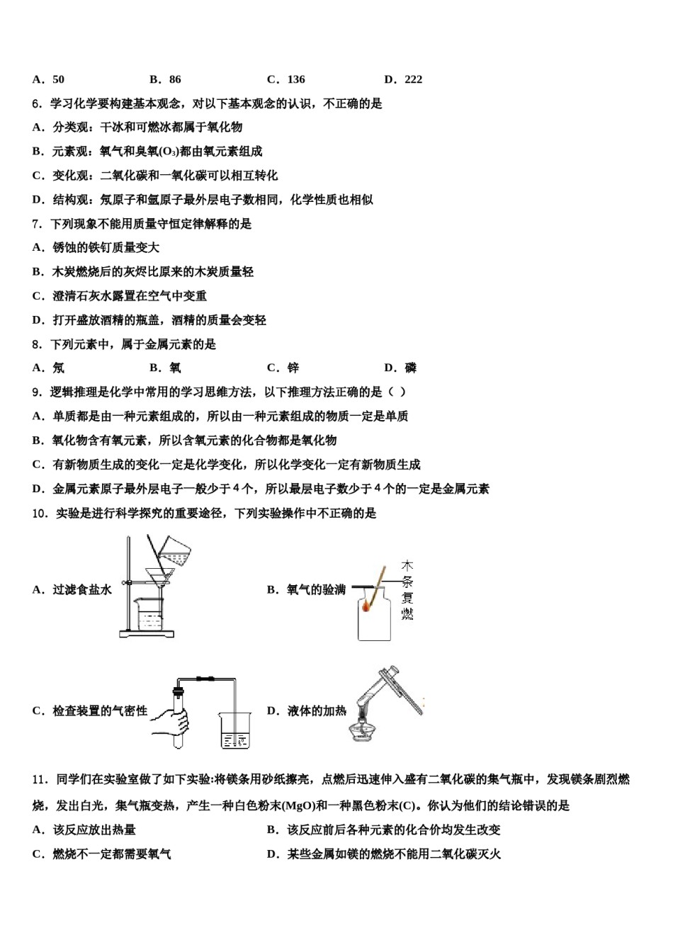 2023-2024学年湖北省武汉市求新联盟联考化学九上期末学业水平测试试题含解析.doc_第2页