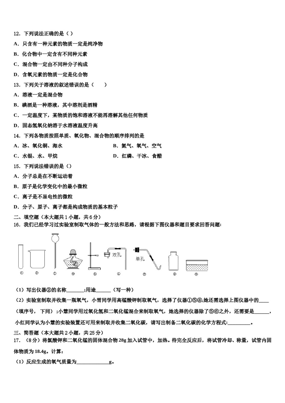 2023-2024学年湖北省武汉市求新联盟联考化学九上期末学业水平测试试题含解析.doc_第3页