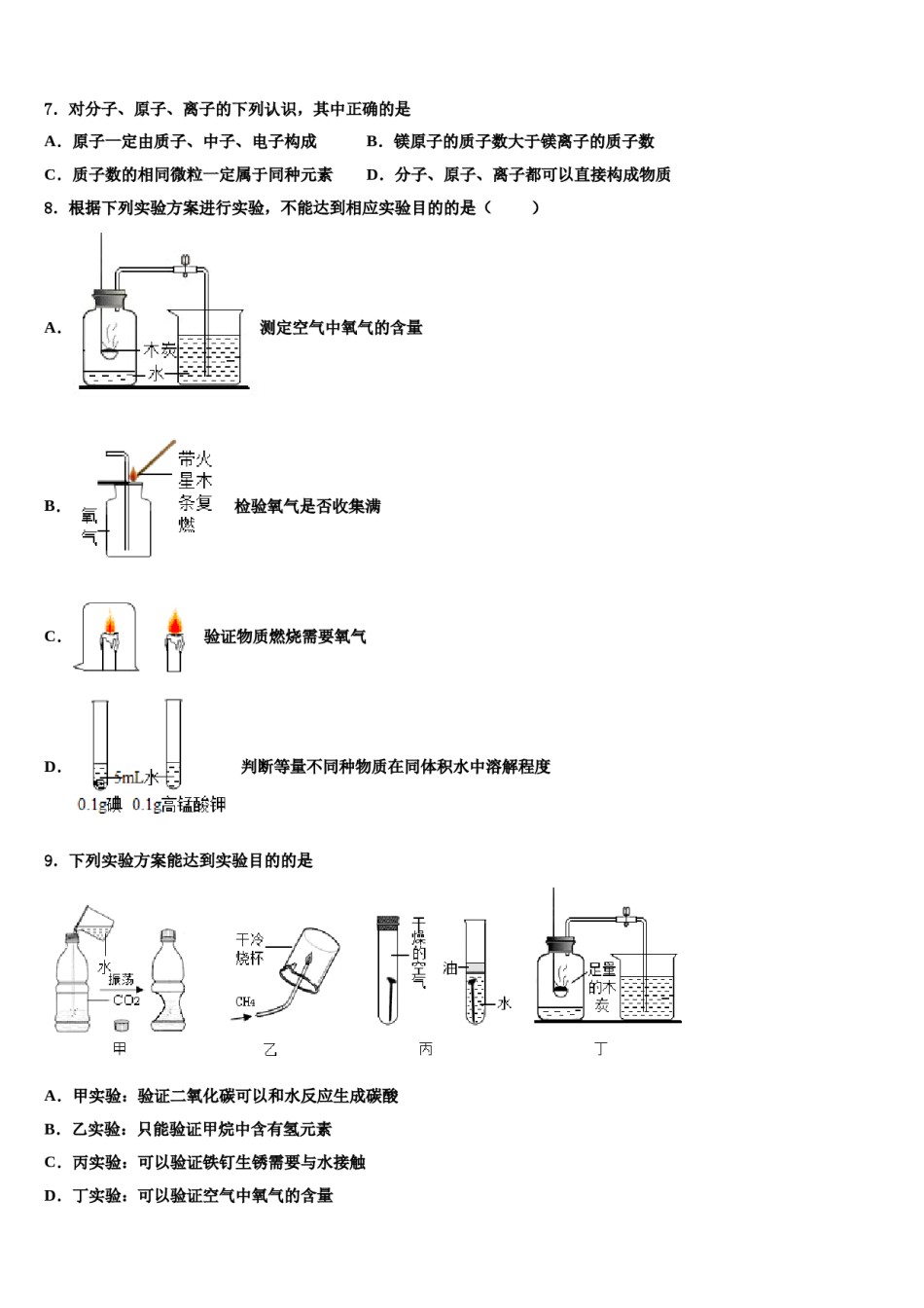 2023-2024学年湖北省武汉市求新联盟联考化学九上期末达标检测试题含解析.doc_第2页