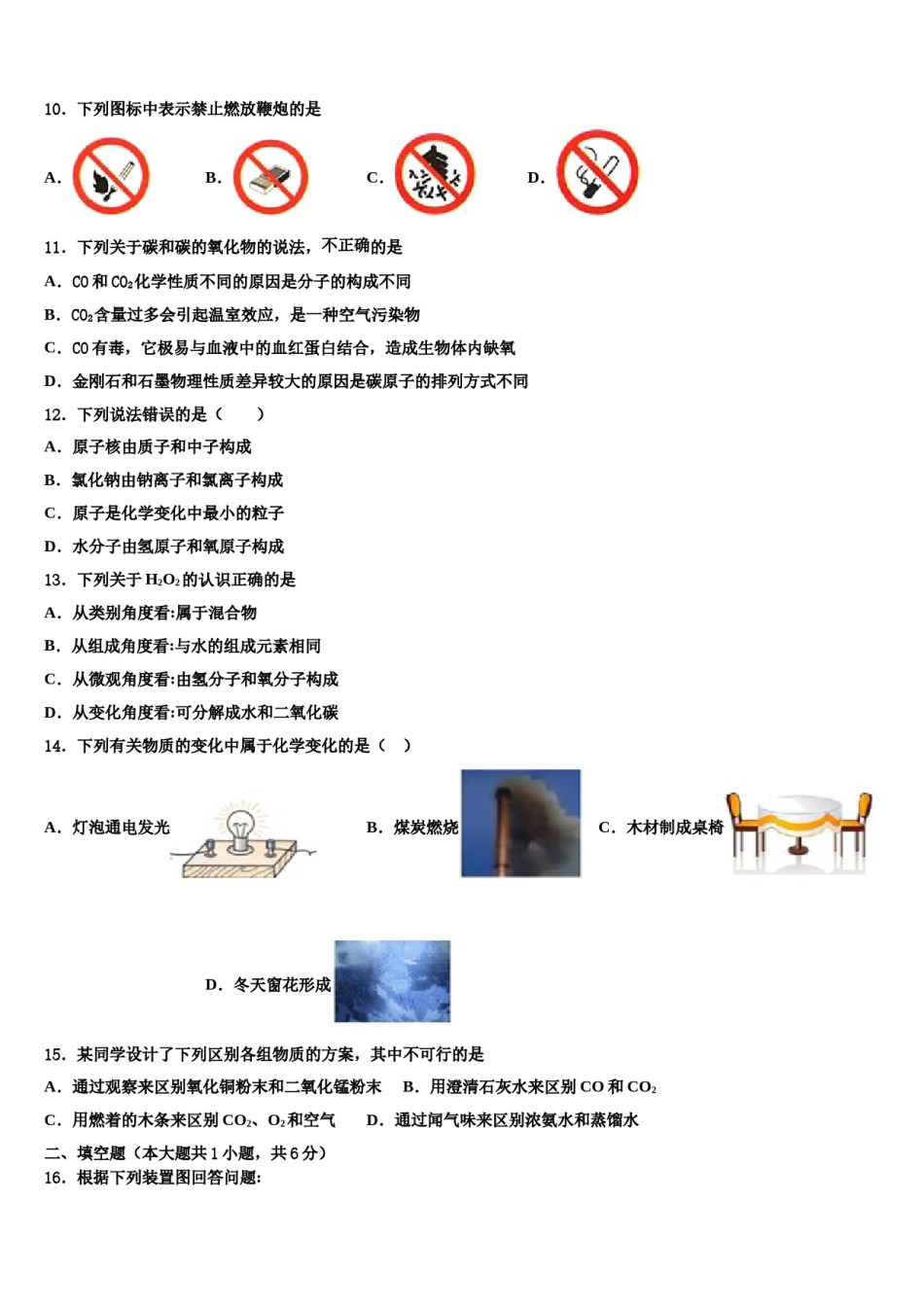 2023-2024学年湖北省武汉市求新联盟联考化学九上期末达标检测试题含解析.doc_第3页