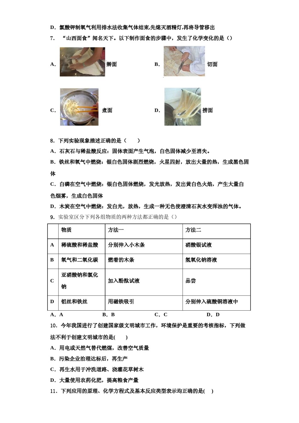 2023-2024学年湖北省武汉市求新联盟联考化学九年级第一学期期中学业水平测试模拟试题含解析.doc_第2页