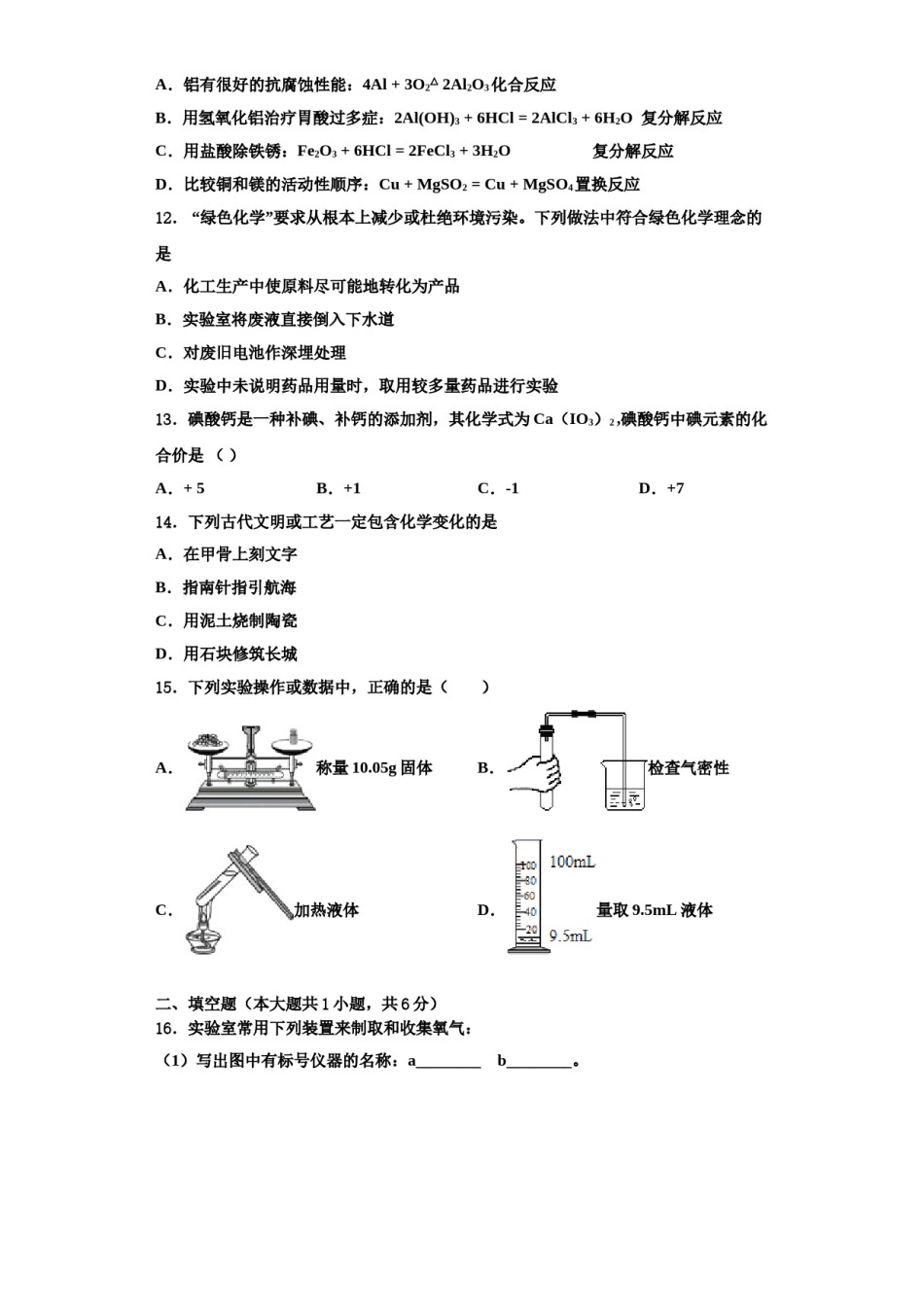 2023-2024学年湖北省武汉市求新联盟联考化学九年级第一学期期中学业水平测试模拟试题含解析.doc_第3页