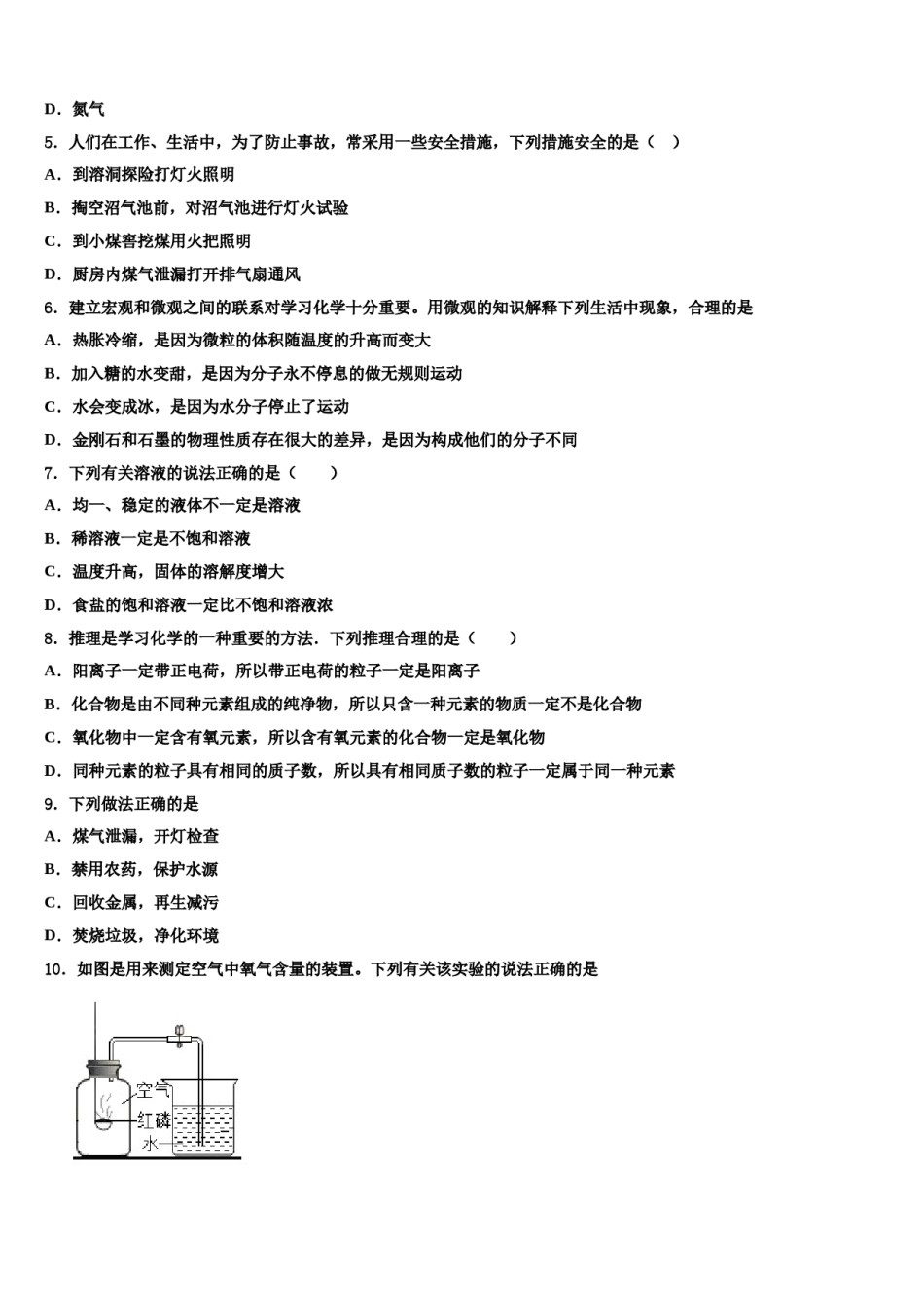 2023-2024学年湖北省武汉市汉阳区九年级化学第一学期期末综合测试模拟试题含解析.doc_第2页