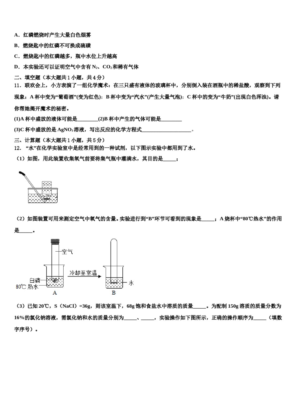 2023-2024学年湖北省武汉市汉阳区九年级化学第一学期期末综合测试模拟试题含解析.doc_第3页