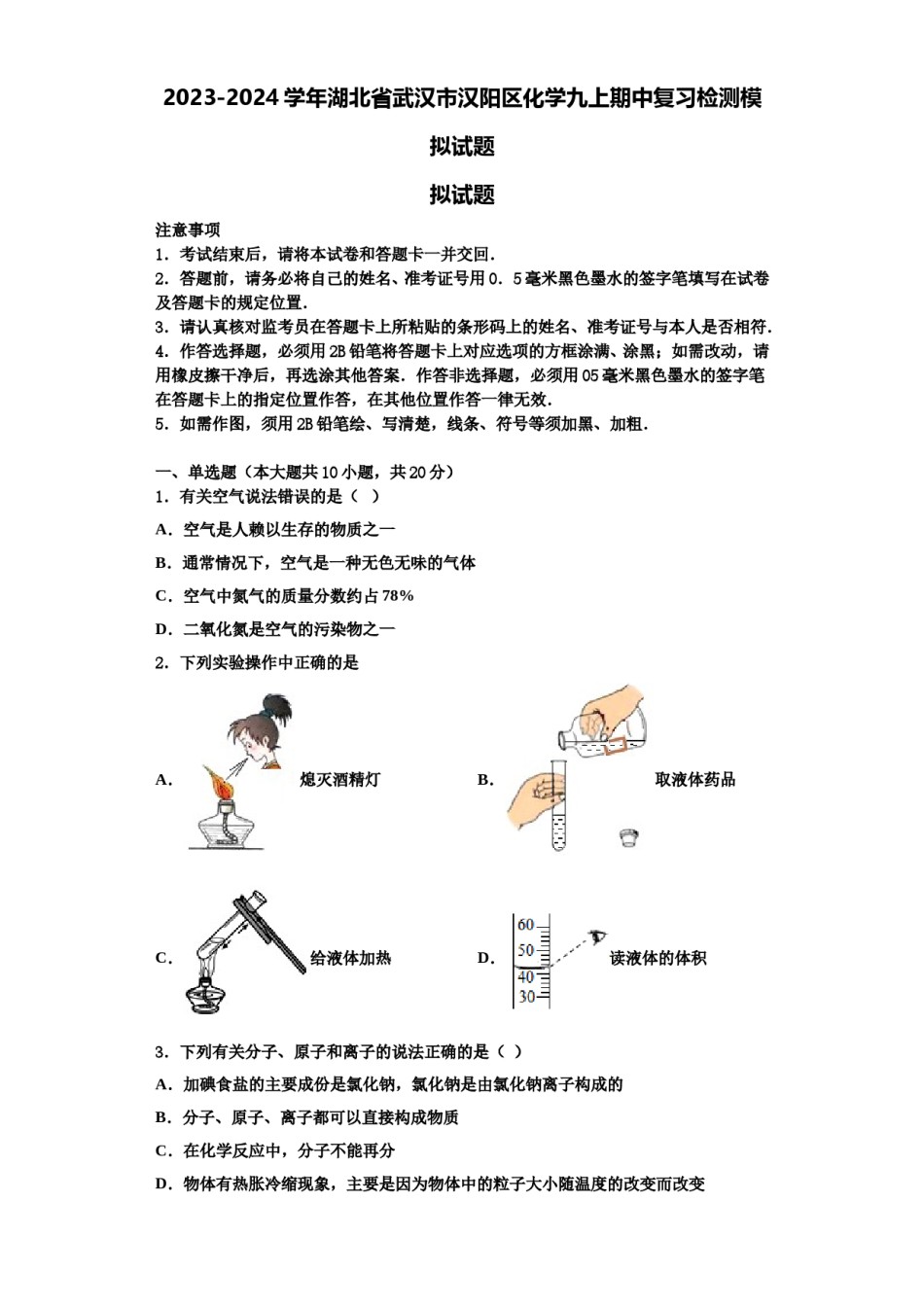 2023-2024学年湖北省武汉市汉阳区化学九上期中复习检测模拟试题含解析.doc_第1页