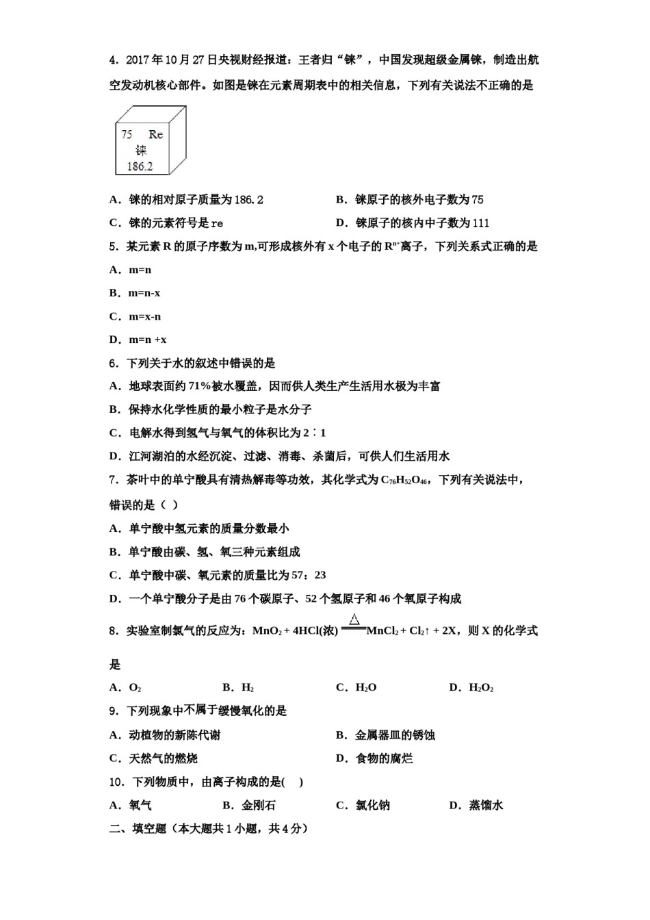 2023-2024学年湖北省武汉市汉阳区化学九上期中复习检测模拟试题含解析.doc_第2页