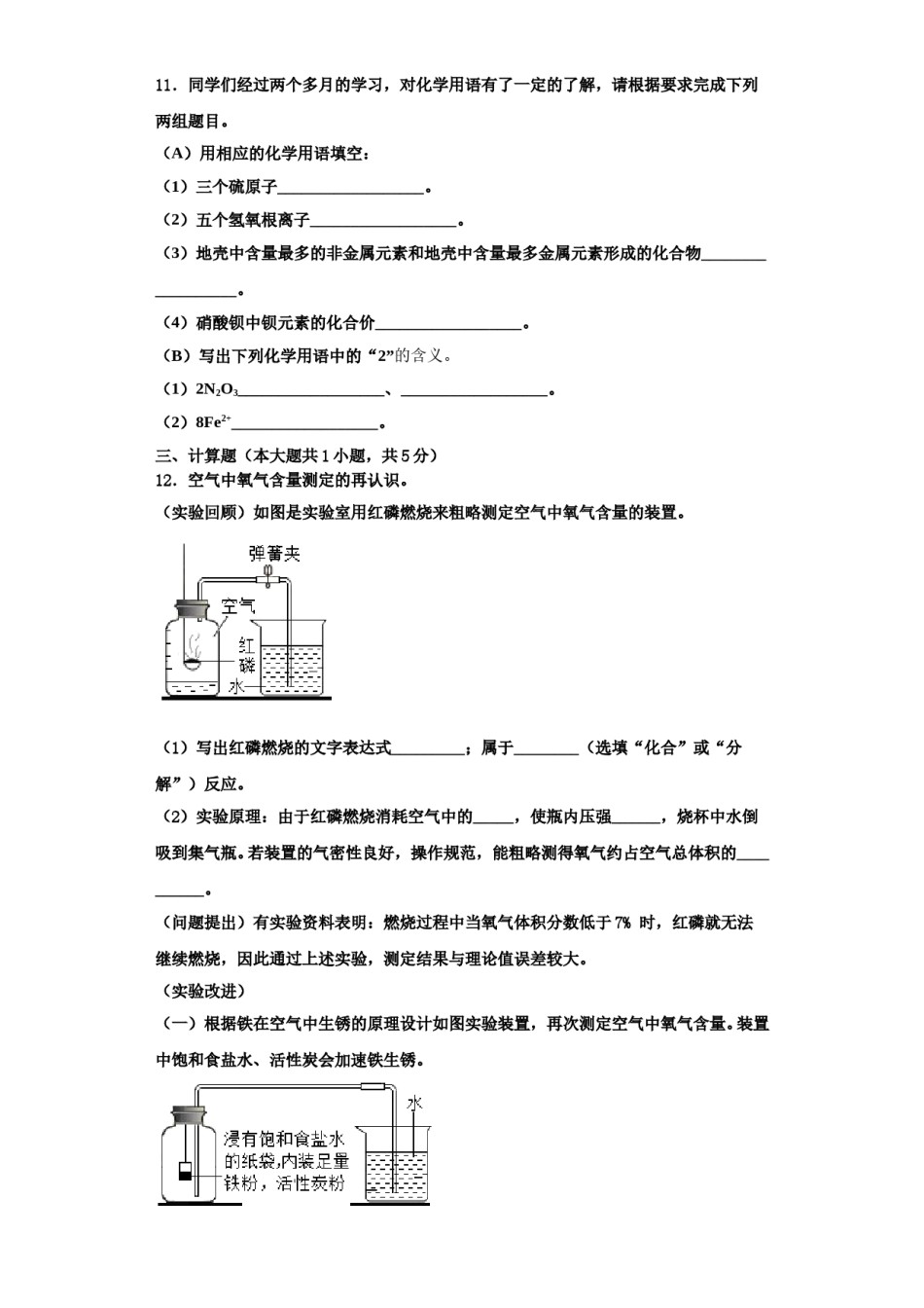2023-2024学年湖北省武汉市汉阳区化学九上期中复习检测模拟试题含解析.doc_第3页