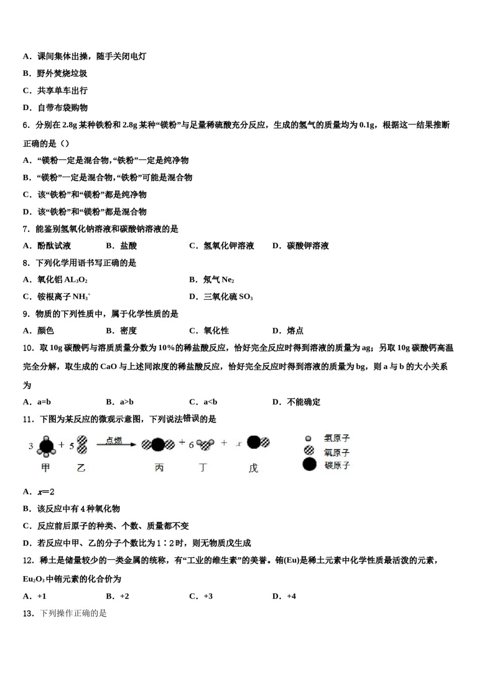 2023-2024学年湖北省武汉市汉阳区化学九上期末综合测试模拟试题含解析.doc_第2页