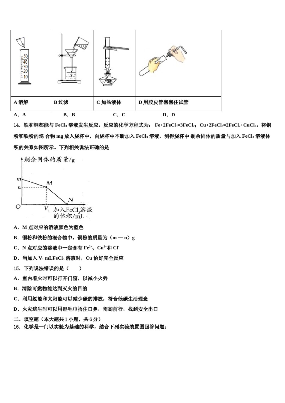 2023-2024学年湖北省武汉市汉阳区化学九上期末综合测试模拟试题含解析.doc_第3页