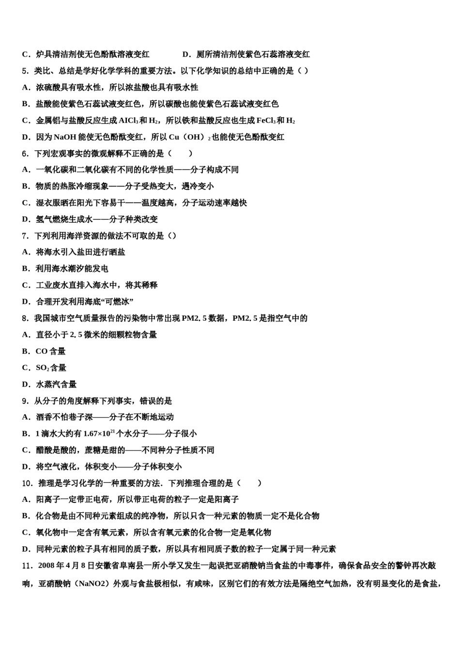 2023-2024学年湖北省武汉市汉阳区化学九上期末质量跟踪监视试题含解析.doc_第2页