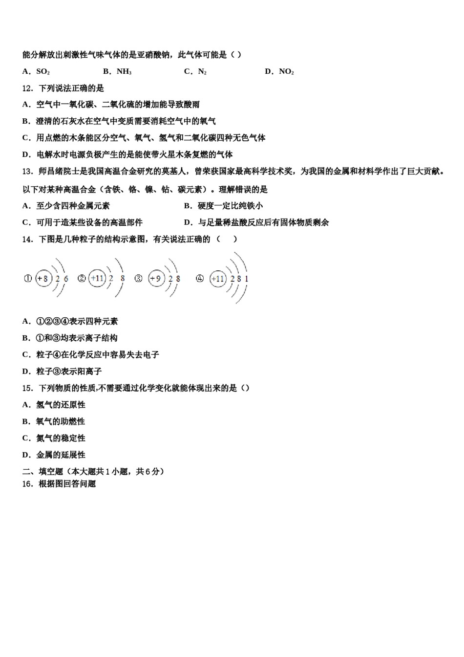 2023-2024学年湖北省武汉市汉阳区化学九上期末质量跟踪监视试题含解析.doc_第3页