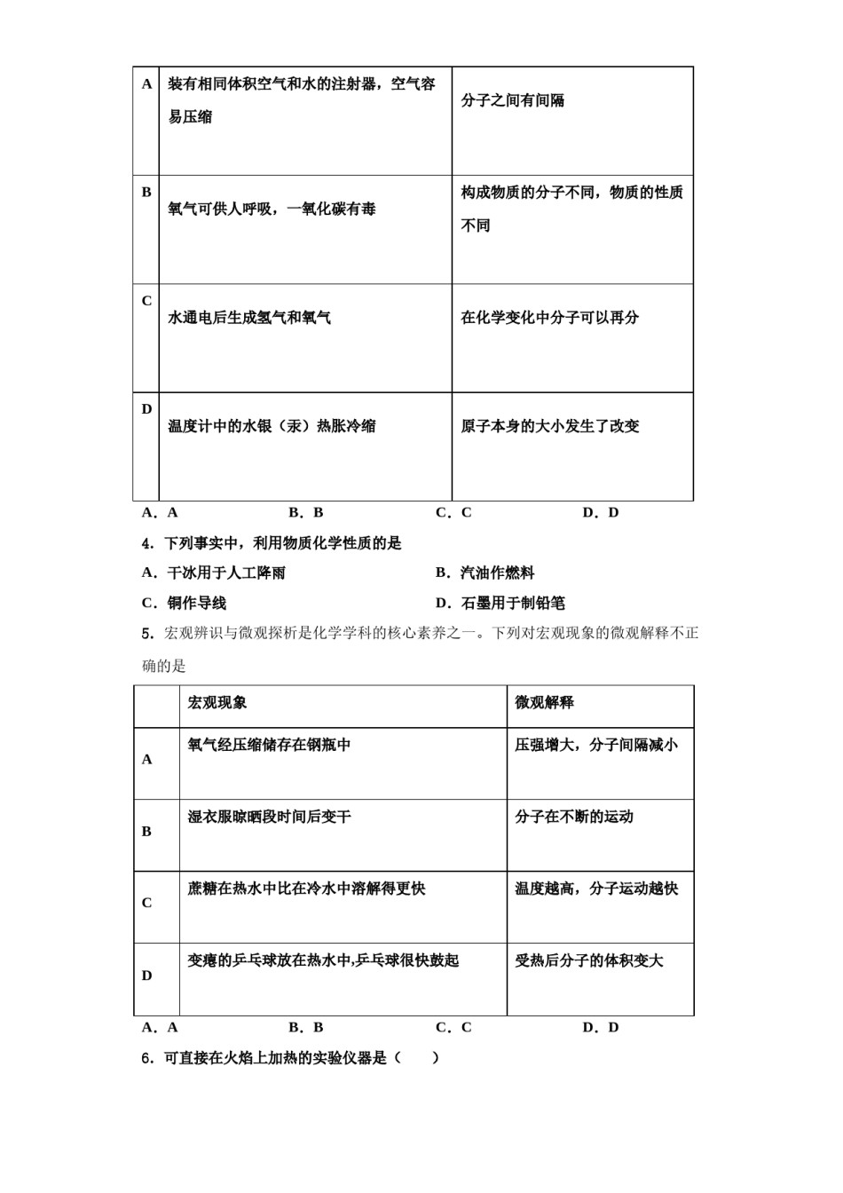 2023-2024学年湖北省武汉市汉阳区化学九年级第一学期期中复习检测试题含解析.doc_第2页