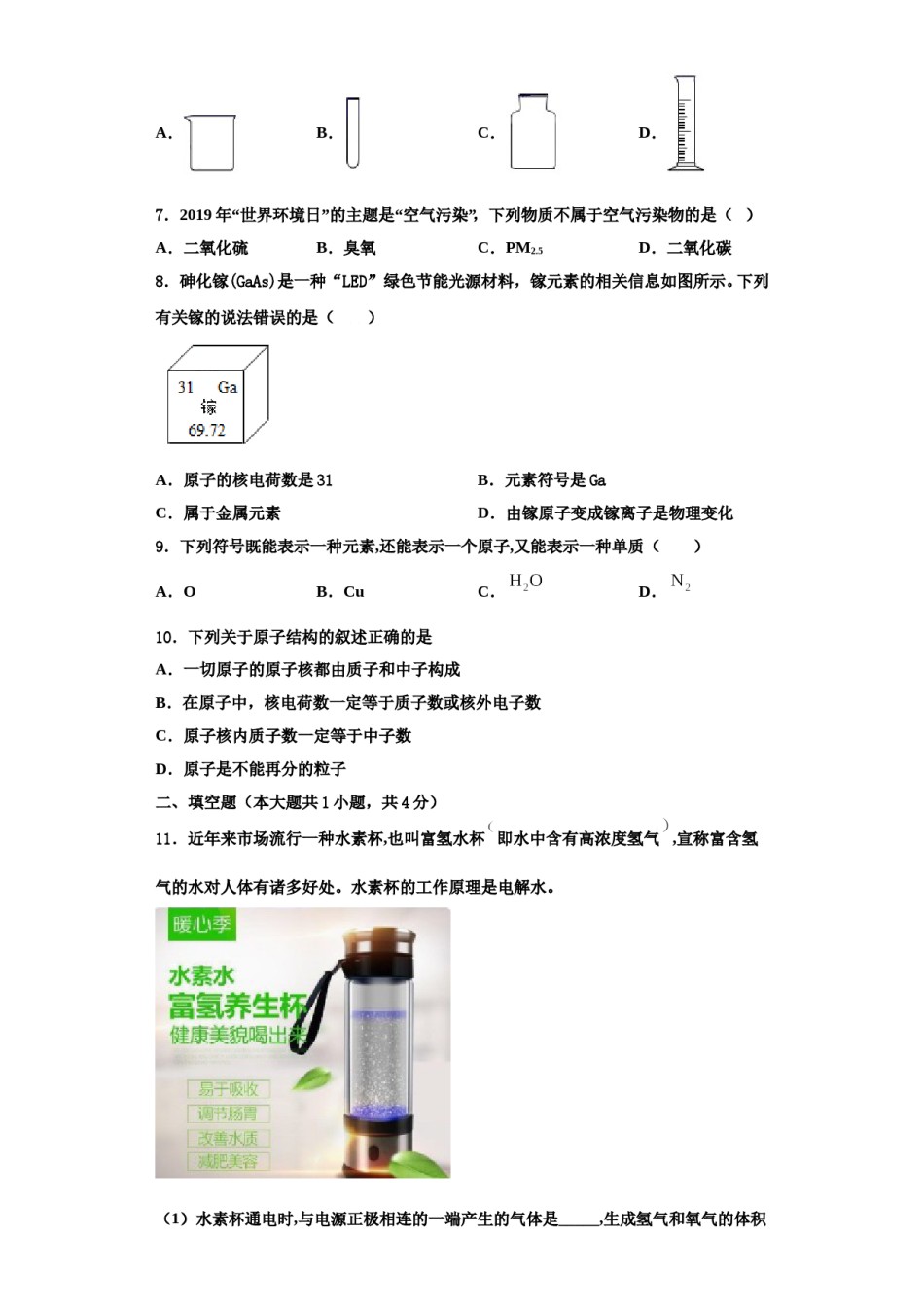 2023-2024学年湖北省武汉市汉阳区化学九年级第一学期期中复习检测试题含解析.doc_第3页