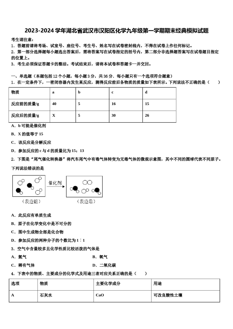 2023-2024学年湖北省武汉市汉阳区化学九年级第一学期期末经典模拟试题含解析.doc_第1页