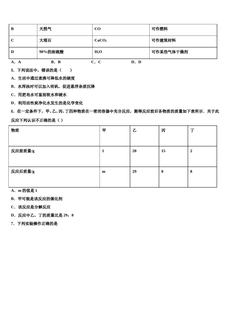 2023-2024学年湖北省武汉市汉阳区化学九年级第一学期期末经典模拟试题含解析.doc_第2页