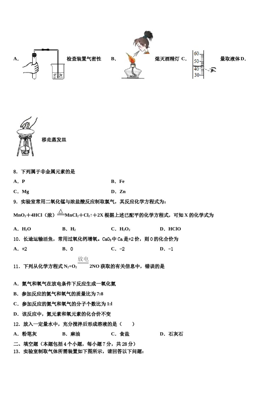 2023-2024学年湖北省武汉市汉阳区化学九年级第一学期期末经典模拟试题含解析.doc_第3页