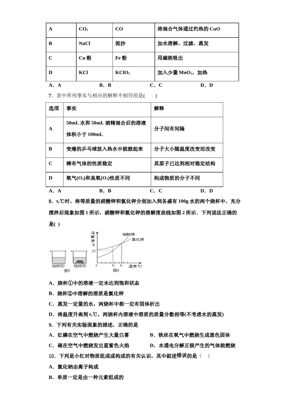 2023-2024学年湖北省武汉市江夏一中学化学九上期中学业质量监测试题含解析.doc_第2页